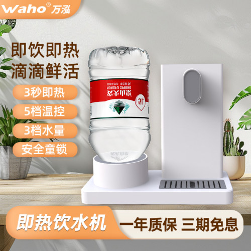 万泓即热式饮水机台式桌面速热机小型冲奶机家用办公迷你茶吧机