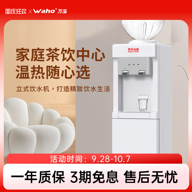 万泓立式饮水机迷你小型饮水机家用冷热宿舍办公室节能饮水机