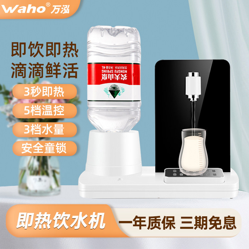 万泓即热式饮水机办公家用台式小型茶吧速热机泡奶智能桌面开水机