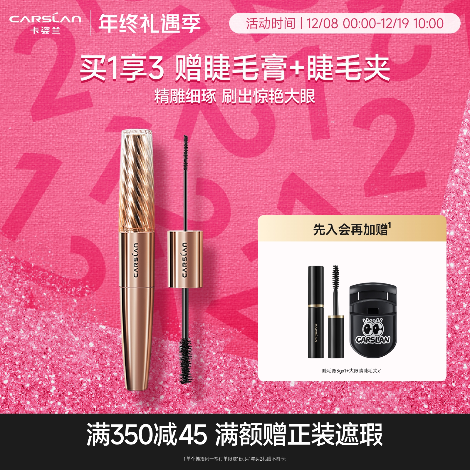 卡姿兰双头睫毛膏防水浓密不晕染