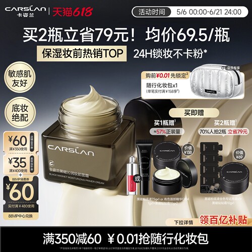 1瓶=妆前+面霜/卡姿兰黑磁贴贴霜