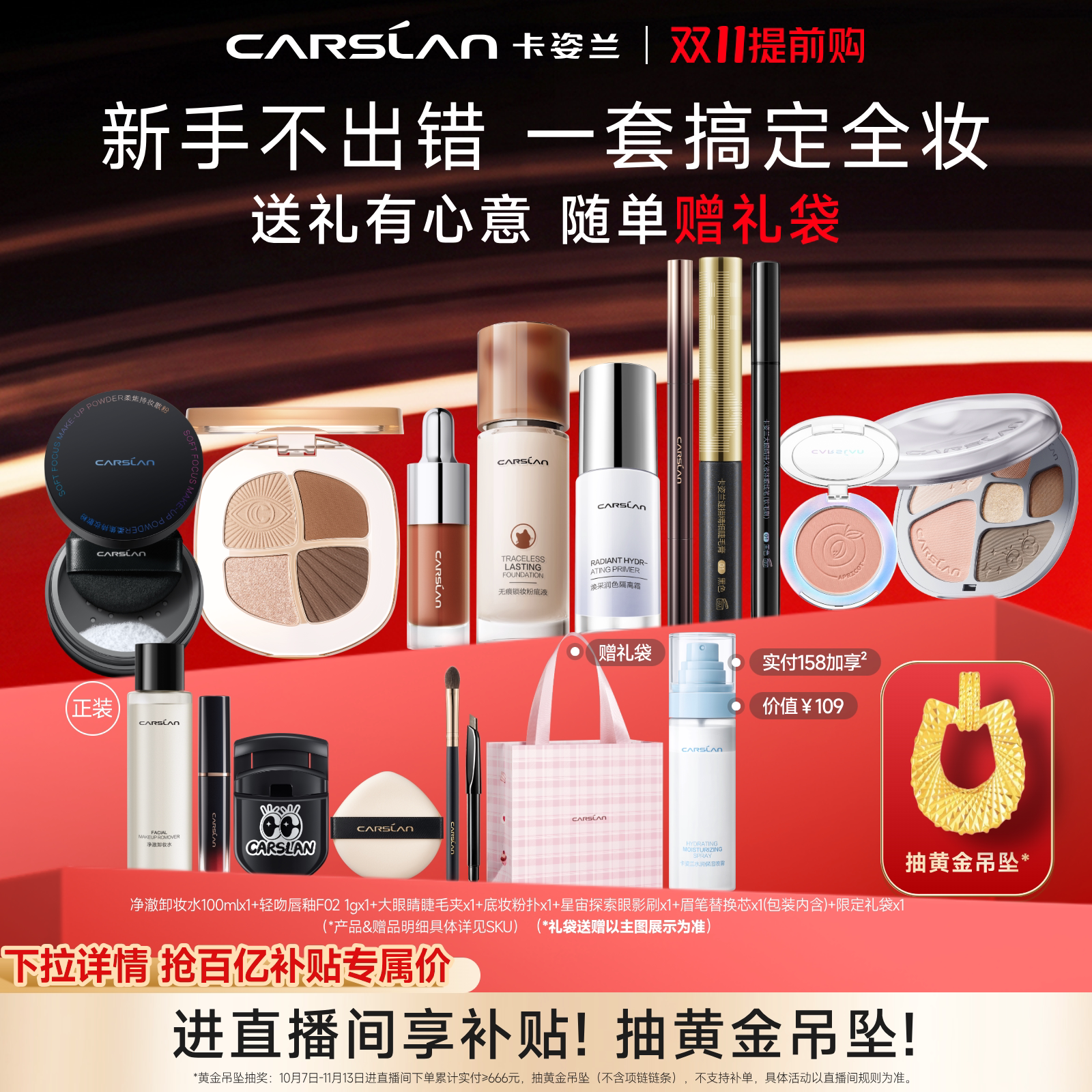 卡姿兰粉底液彩妆化妆品全套正品套装新手初学者一整套礼盒官旗