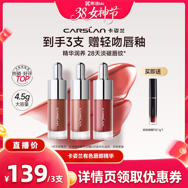 【K姐专属】卡姿兰唇部精华口红唇釉镜面水光滋润唇蜜显白唇膏