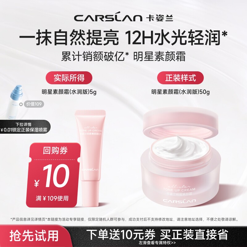 卡姿兰明星素颜霜5g 6.9元 - 86线报