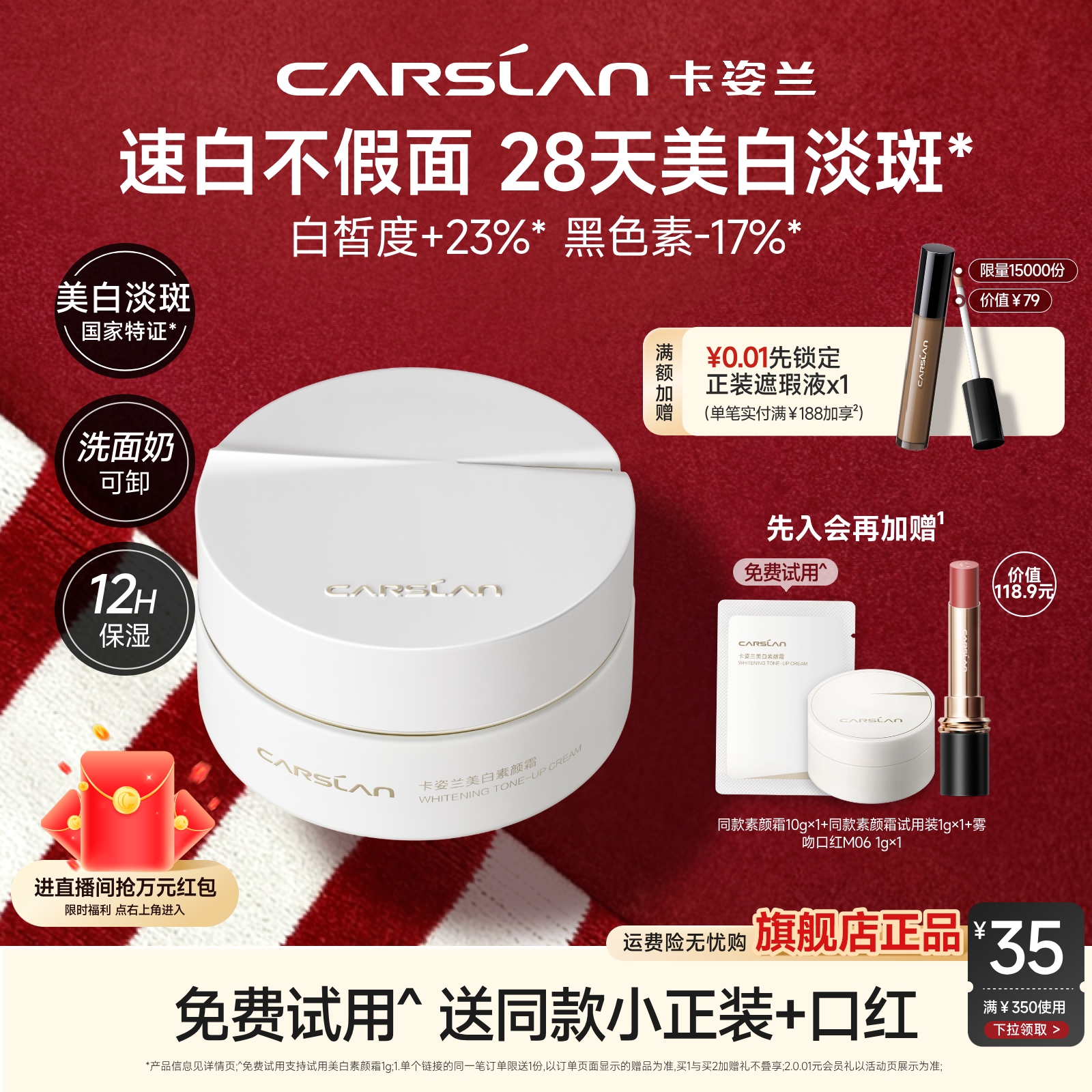 [官旗]卡姿兰美白素颜霜脸部养肤