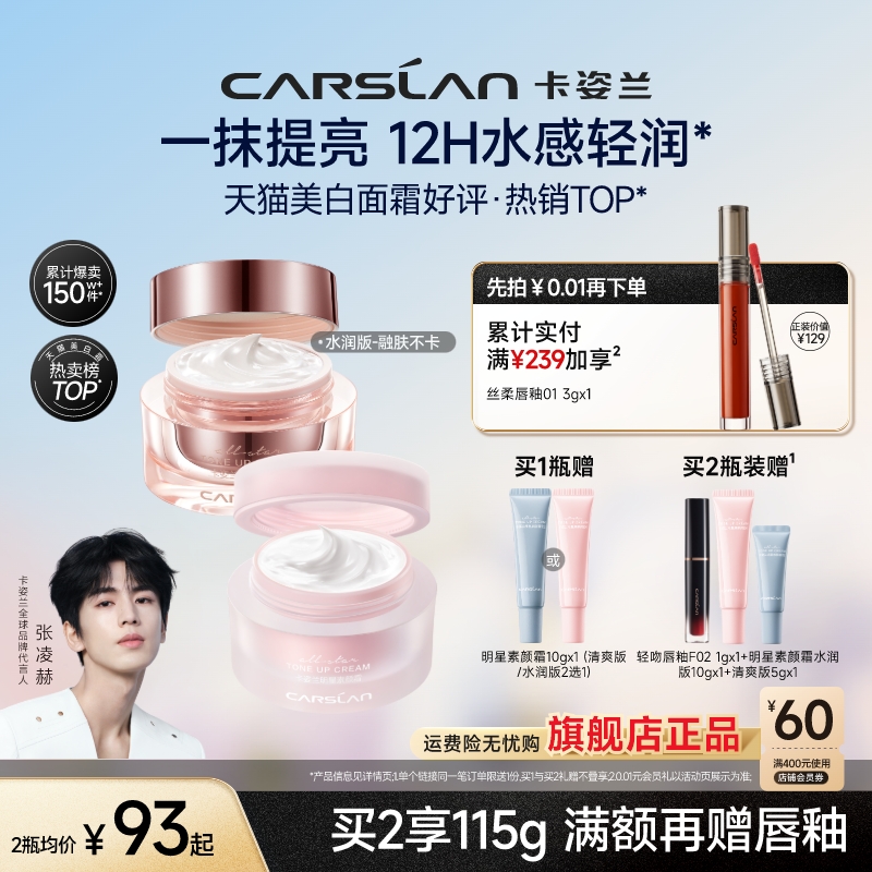 卡姿兰明星素颜霜脸部12H提亮