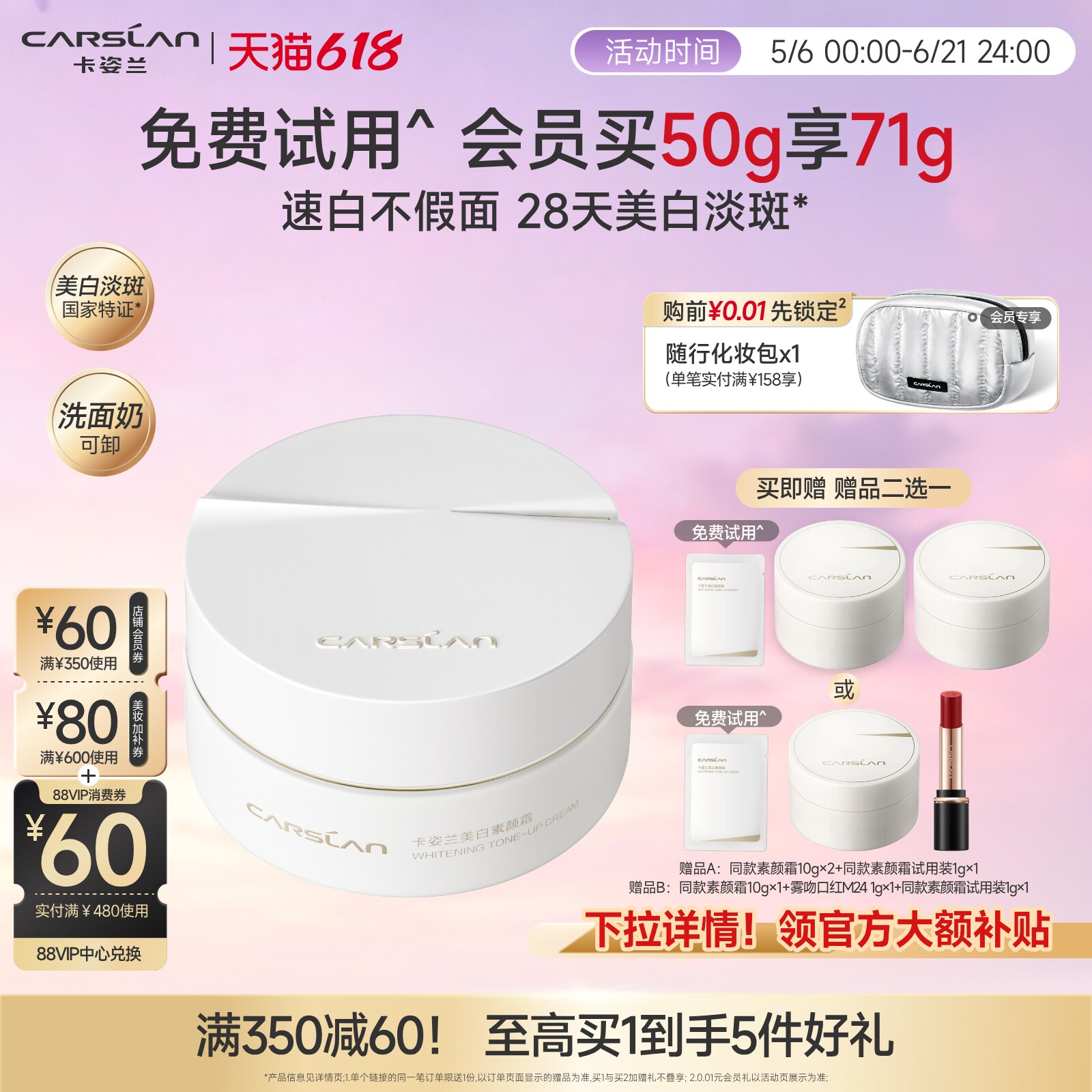 618狂欢/卡姿兰美白素颜霜脸部自然提亮肤色裸妆懒人霜面霜女官方