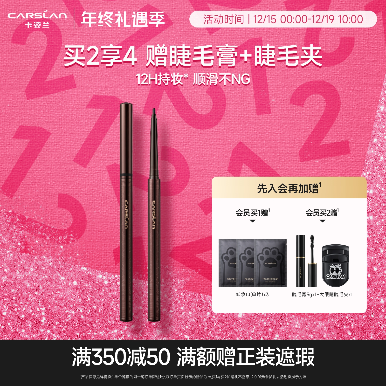 卡姿兰持色眼线胶笔不晕染持久