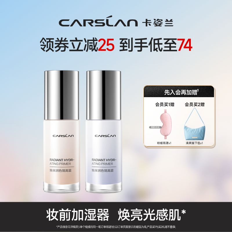 卡姿兰焕采隔离霜bb霜妆前乳遮瑕提亮素颜霜干皮粉底液官方旗舰店