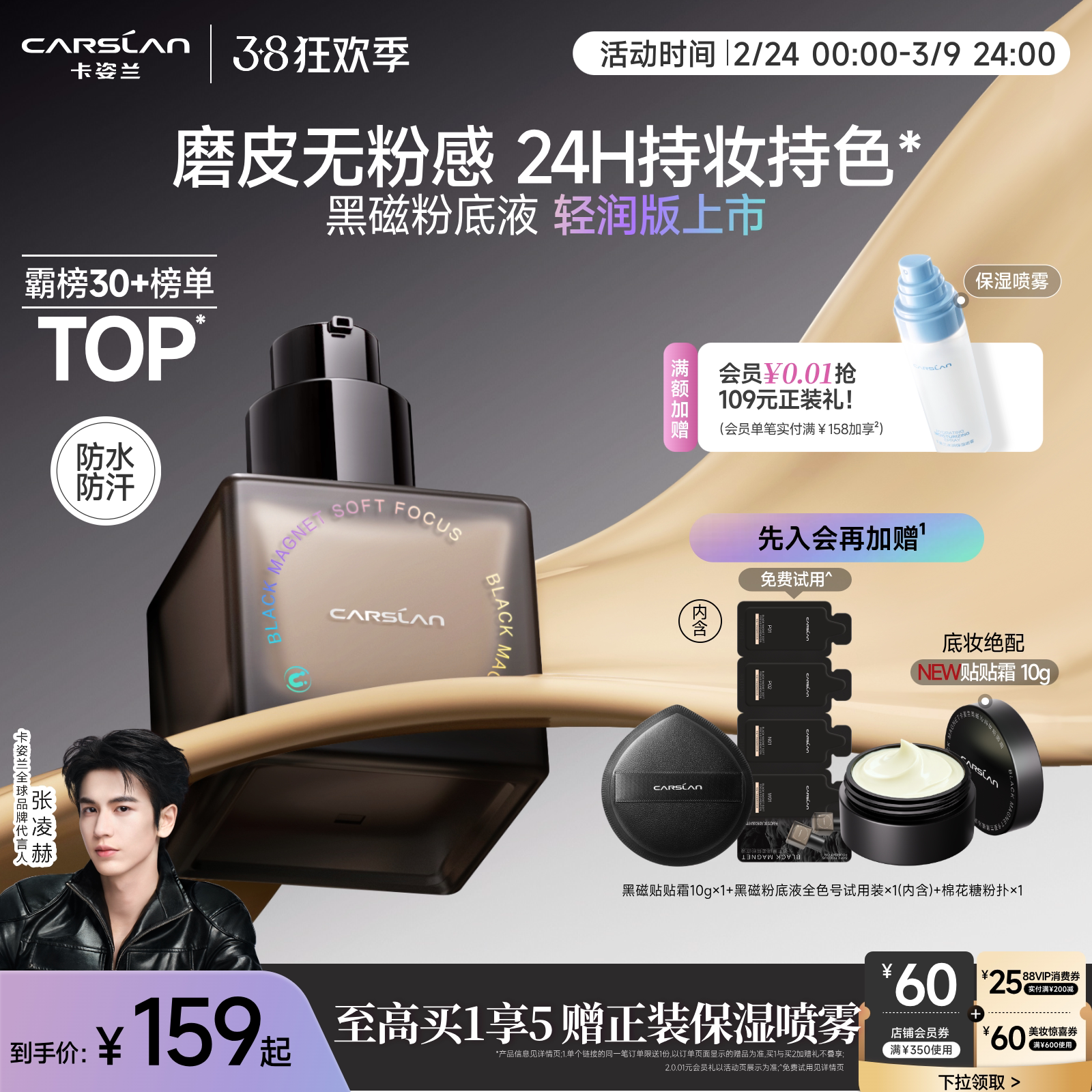 卡姿兰黑磁粉底液遮瑕持久控油券后159元天猫官方旗舰店混油皮适用