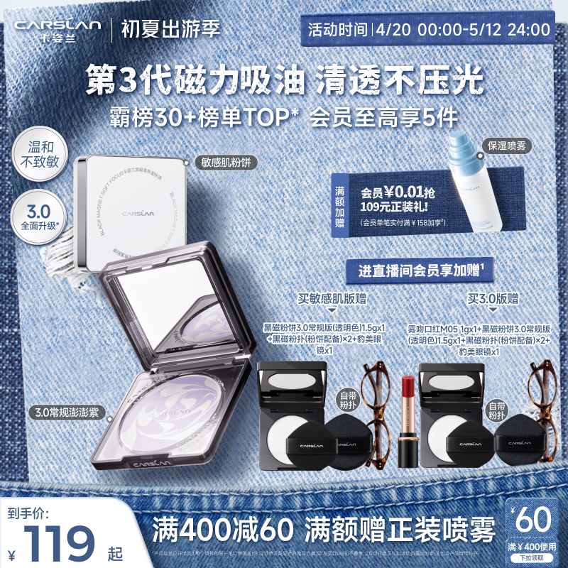 3.0卡姿兰黑磁粉饼散粉粉饼定妆持久控油定补妆防水防蹭紫蜜粉饼