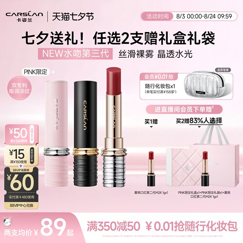 七夕礼物/卡姿兰口红水吻口红3.0雾吻唇釉裸色系唇膏滋润2026新款