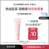 U先 卡姿兰明星素颜霜5g水润自然提亮肤色裸妆懒人霜正品