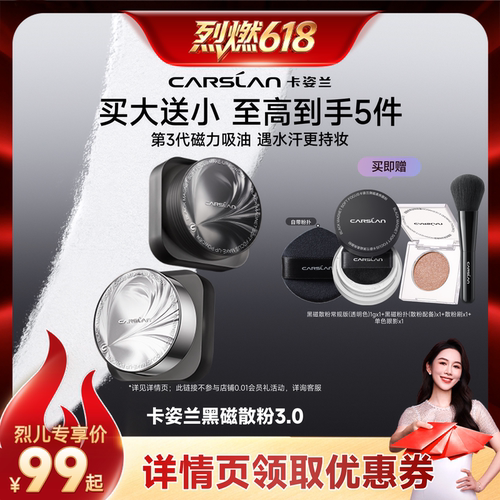【烈燃618！】3.0卡姿兰黑磁散粉定妆粉控油持久不脱妆官方旗舰店