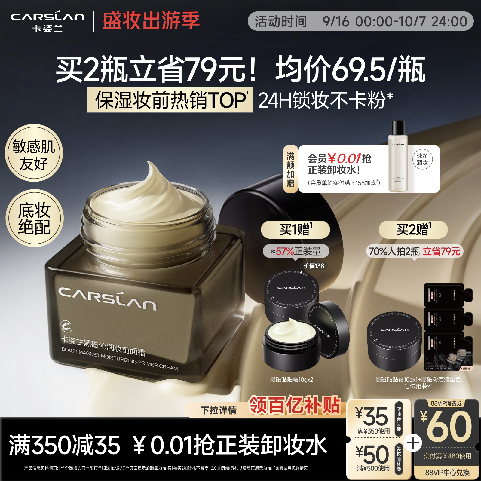 卡姿兰贴贴霜黑磁妆前乳橘子面霜隔离霜水润不卡粉官方旗舰店正品图片