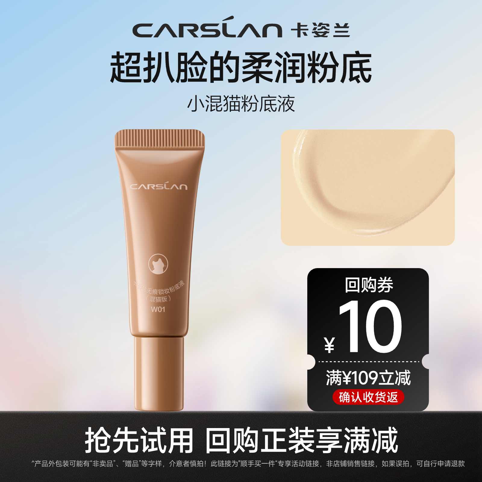 【顺手买1件】卡姿兰粉底液4.0试用装混猫奶猫夜猫持久遮瑕不脱妆