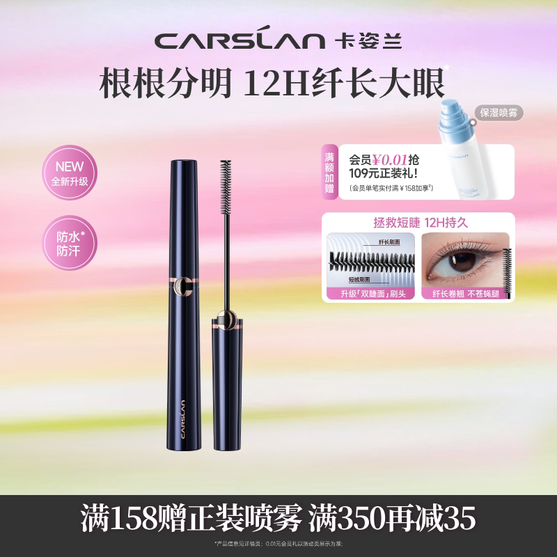 卡姿兰大眼睛纤翘睫毛膏防水纤长卷翘浓密持妆不易晕染女定型大牌