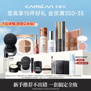卡姿兰粉底液彩妆化妆品全套正品套装礼物新手初学者用品一整套