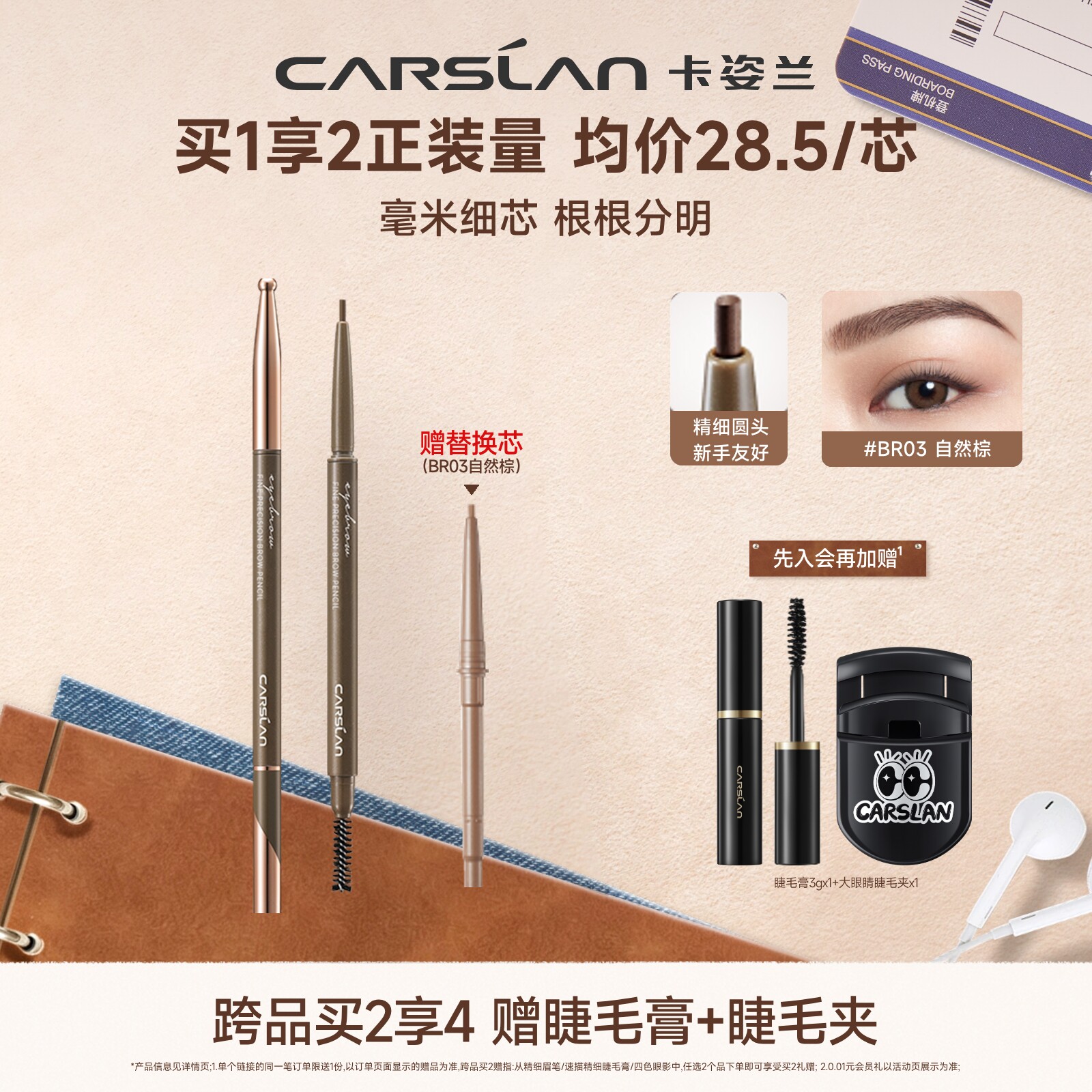 【2支正装量】卡姿兰眉笔不脱色图片