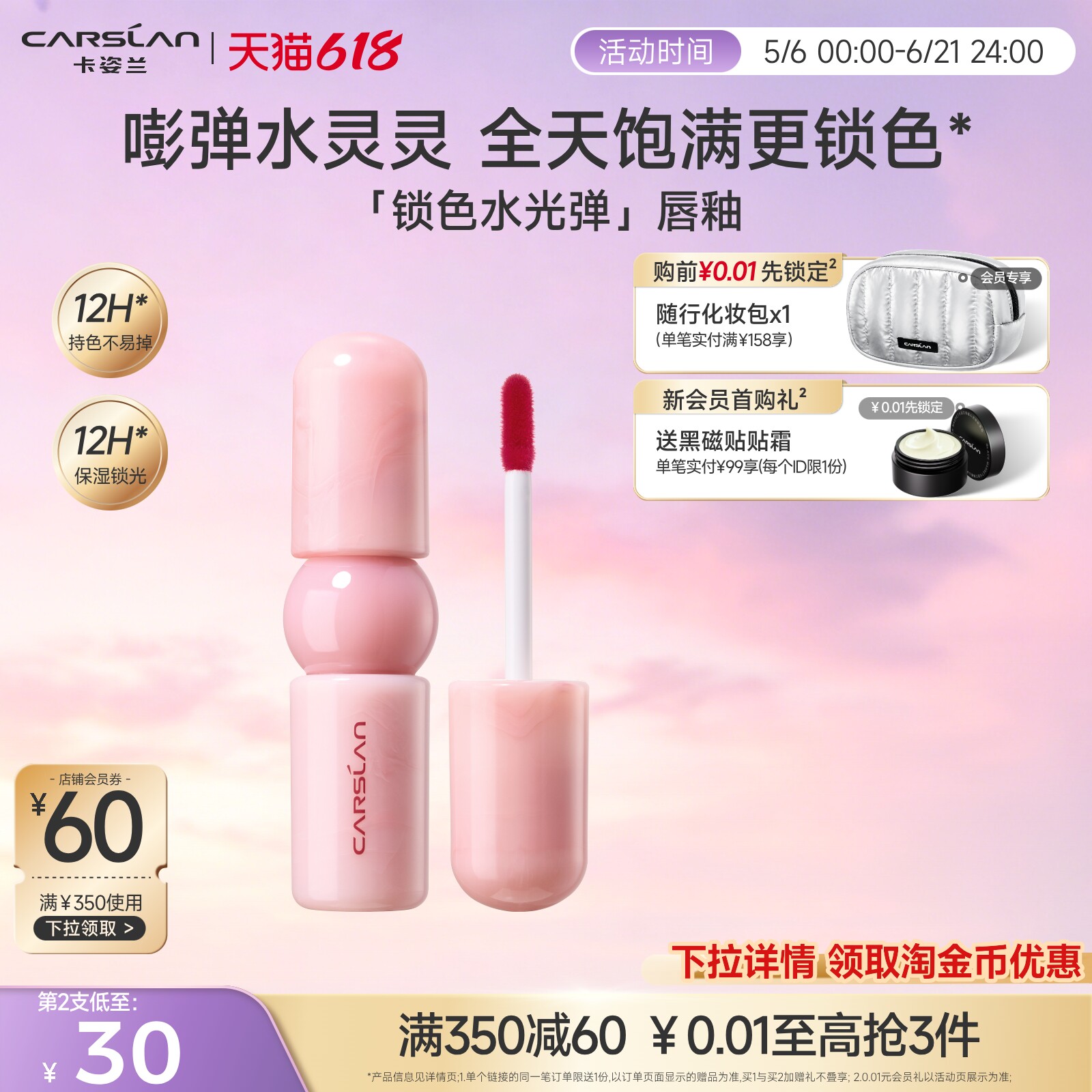 新品卡姿兰锁色水光弹唇釉口红不掉色不沾杯持久镜面水光裸色唇蜜