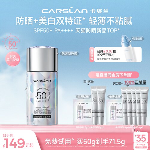 卡姿兰小钻光美白防晒淡斑SPF50+