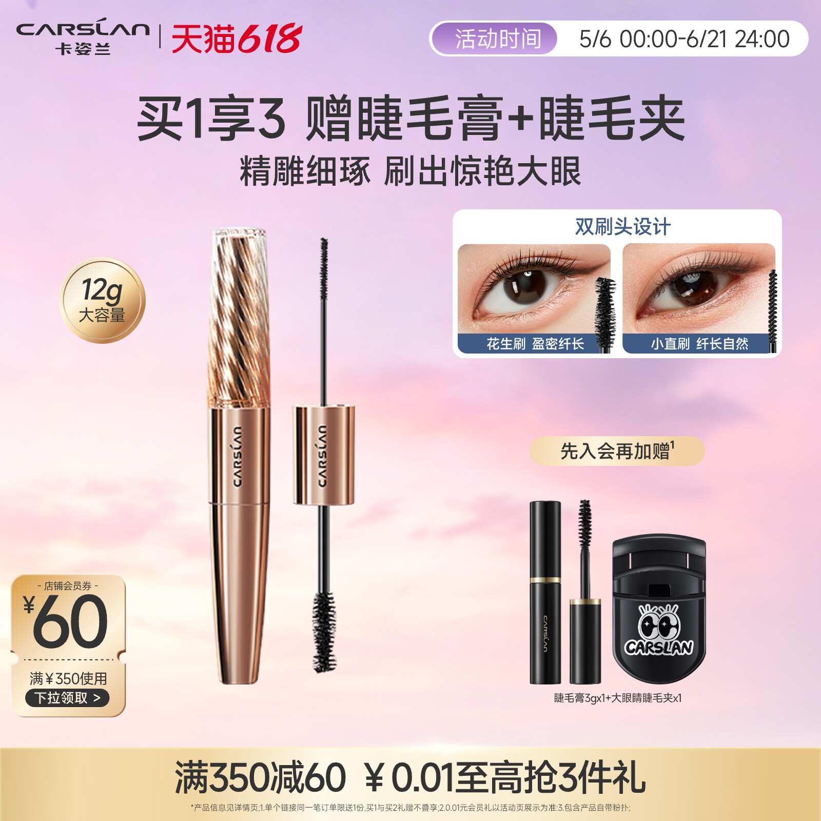 卡姿兰双头睫毛膏防水纤长卷翘不晕染拉长持久打底定型旗舰店正品
