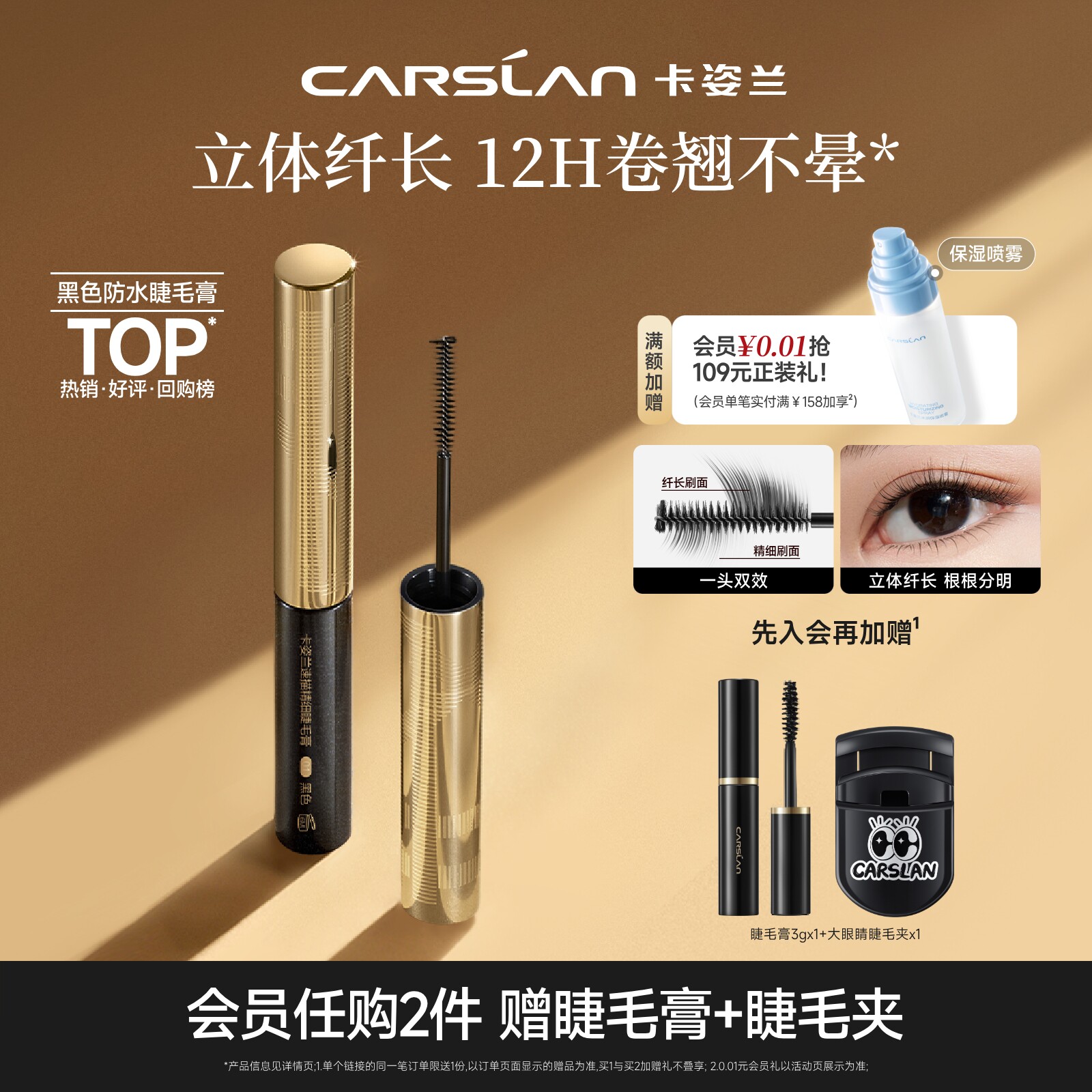 卡姿兰睫毛膏防水纤长卷翘不晕染拉长持久打底定型防汗旗舰店正品