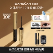 卡姿兰睫毛膏防水纤长卷翘不晕染拉长持久打底定型防汗旗舰店正品