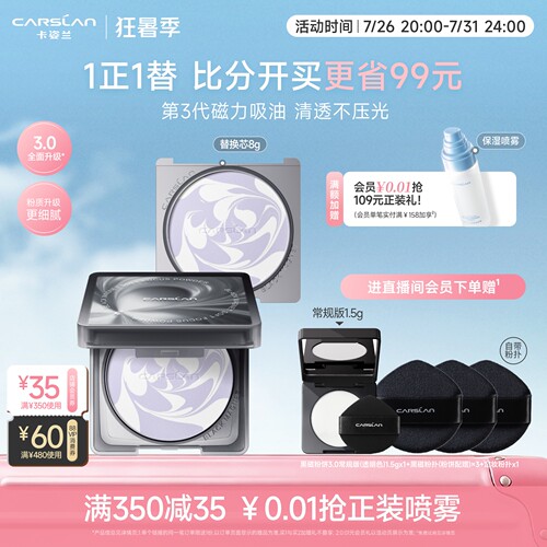 卡姿兰黑磁3.0新升级替换芯粉饼