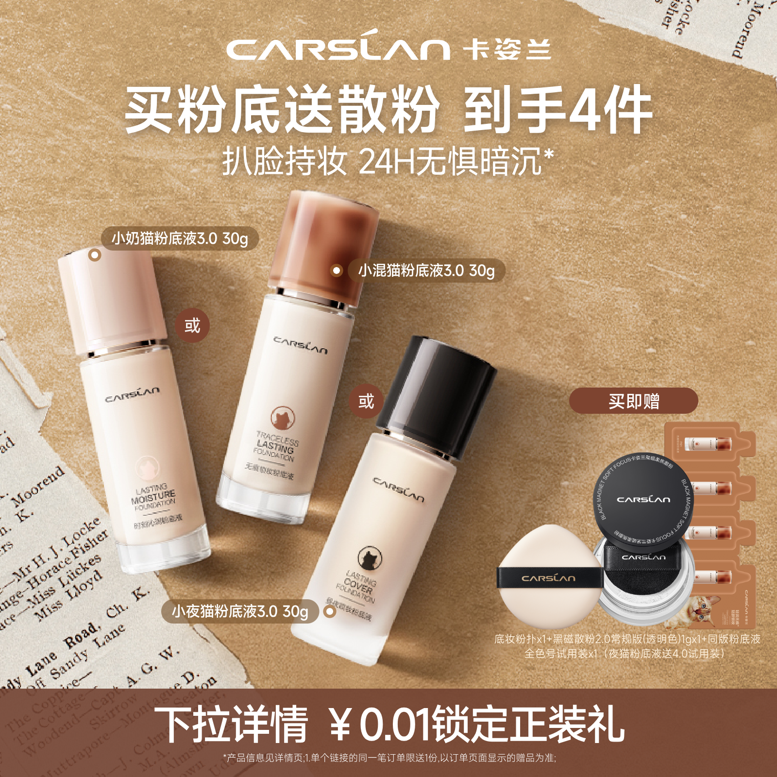 【百亿补贴】卡姿兰3.0小奶猫夜猫混猫粉底液30g持久遮瑕不脱妆