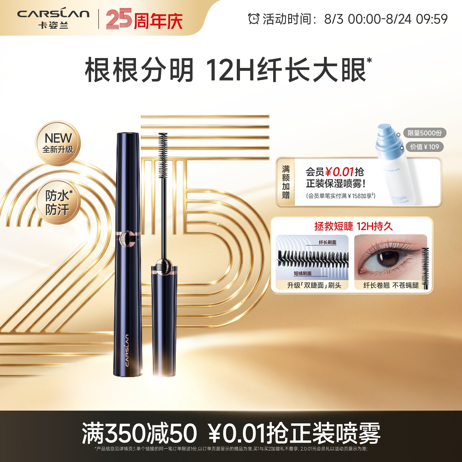 卡姿兰大眼睛纤翘睫毛膏防水纤长卷翘浓密持妆不易晕染女定型大牌