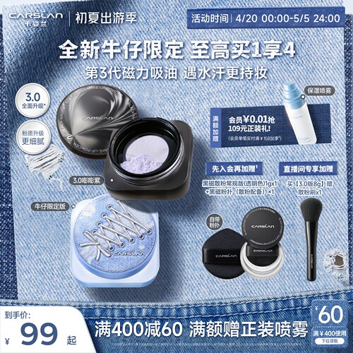牛仔限定/卡姿兰黑磁散粉3.0升级