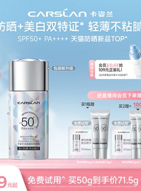 卡姿兰小钻光美白防晒霜SPF50+防紫外线女清爽不油腻隔离官方正品