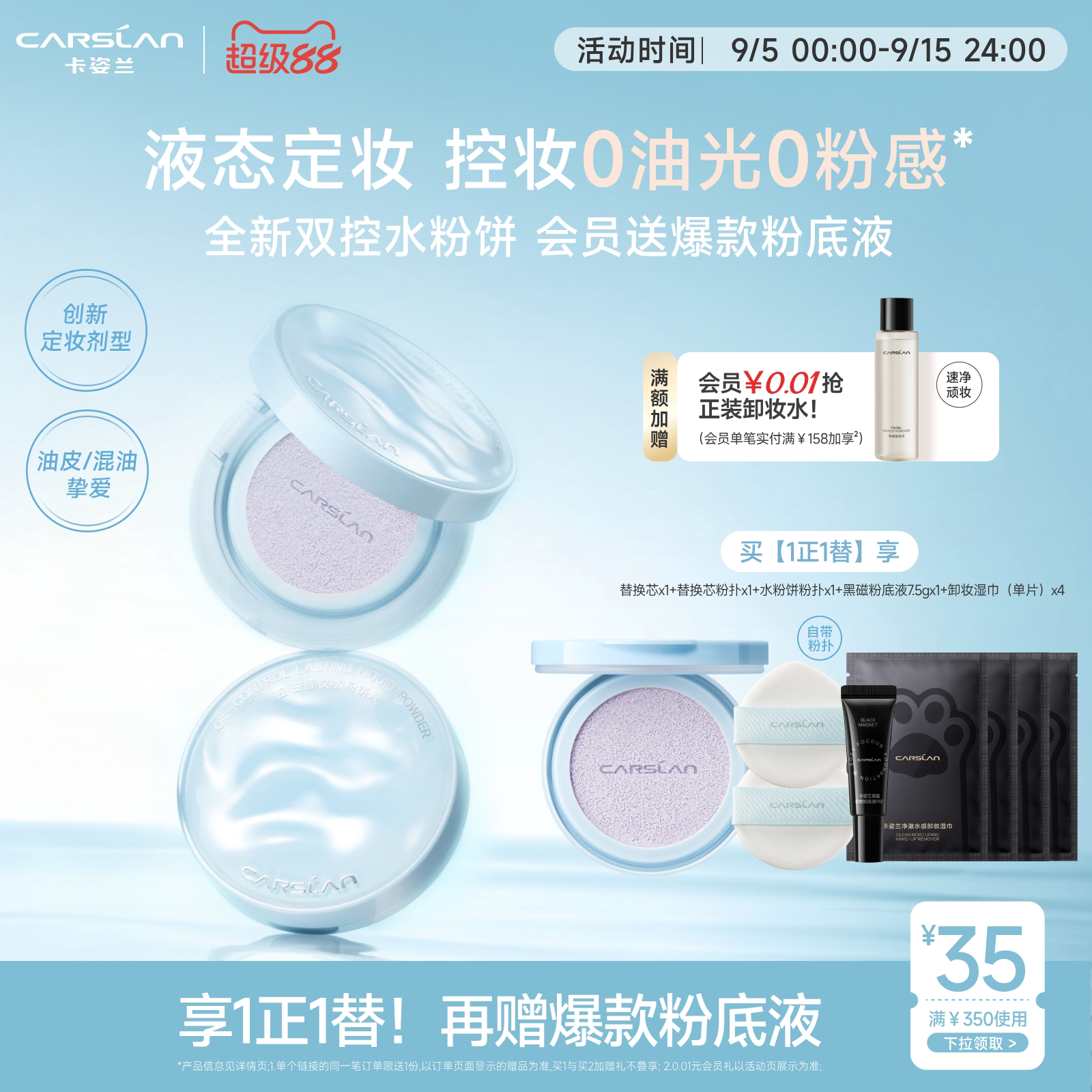 新品卡姿兰水粉饼水散粉图片