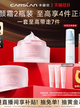 卡姿兰明星素颜霜自然提亮面霜