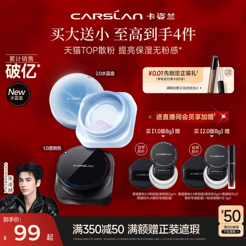 [官旗]卡姿兰黑磁水散粉定妆散粉