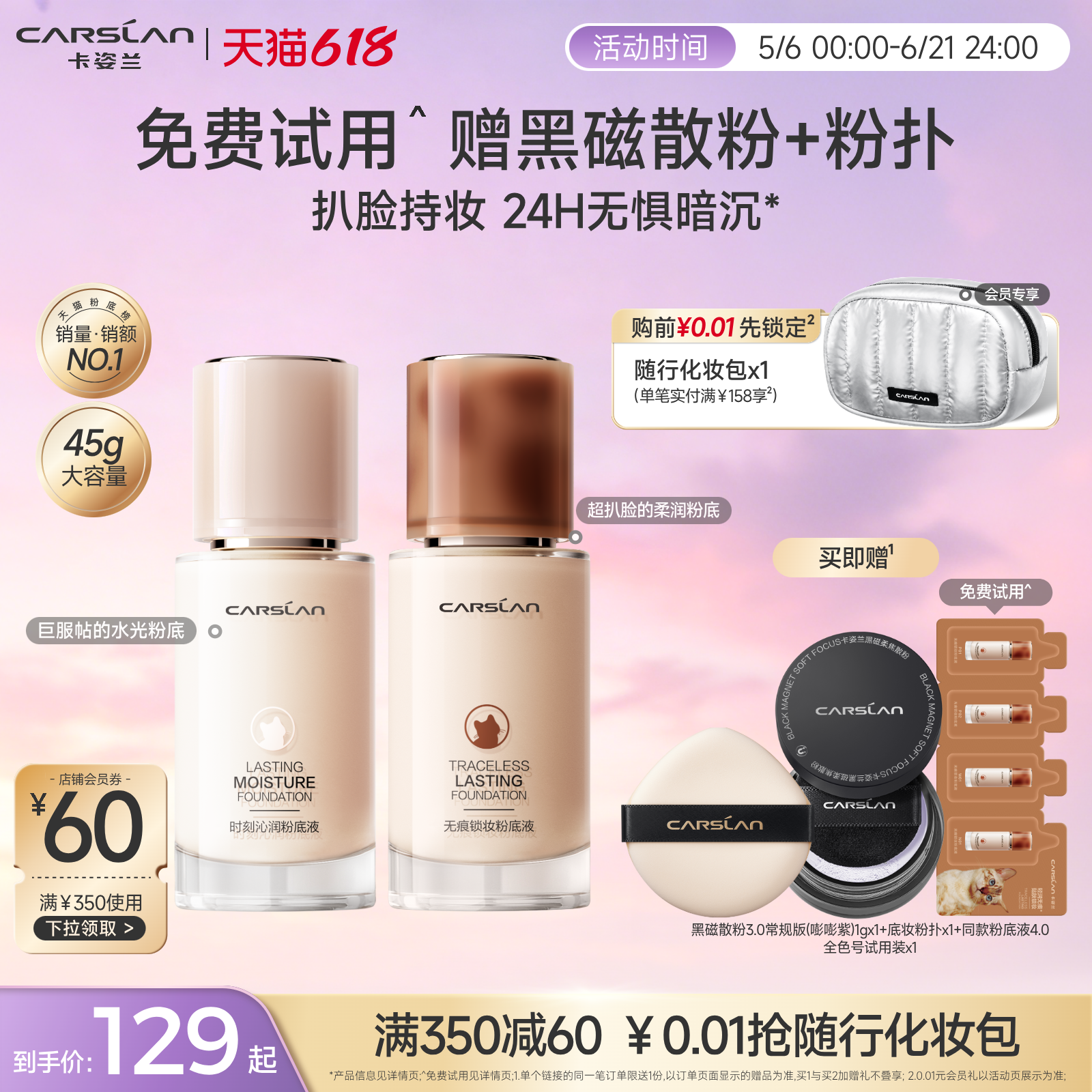 卡姿兰粉底液45g旗舰店官方正品