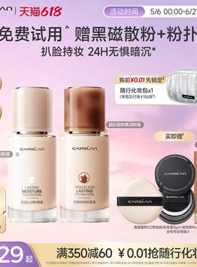 卡姿兰粉底液45g大容量小夜猫小奶猫遮瑕持久不脱妆官方旗舰店
