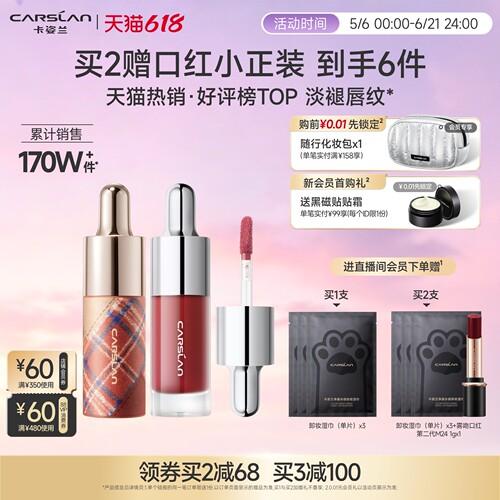 618抢先购/卡姿兰口红唇釉镜面水光唇蜜唇部精华低饱和裸色系滋润