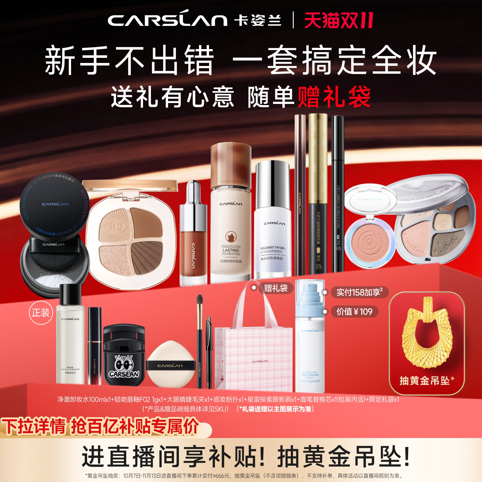 【百亿补贴】卡姿兰粉底液彩妆化妆品全套正品套装新手一整套礼盒