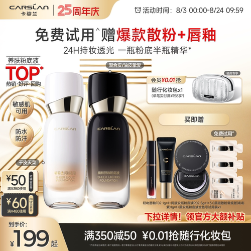 养肤持妆/卡姿兰安瓶粉底液官旗