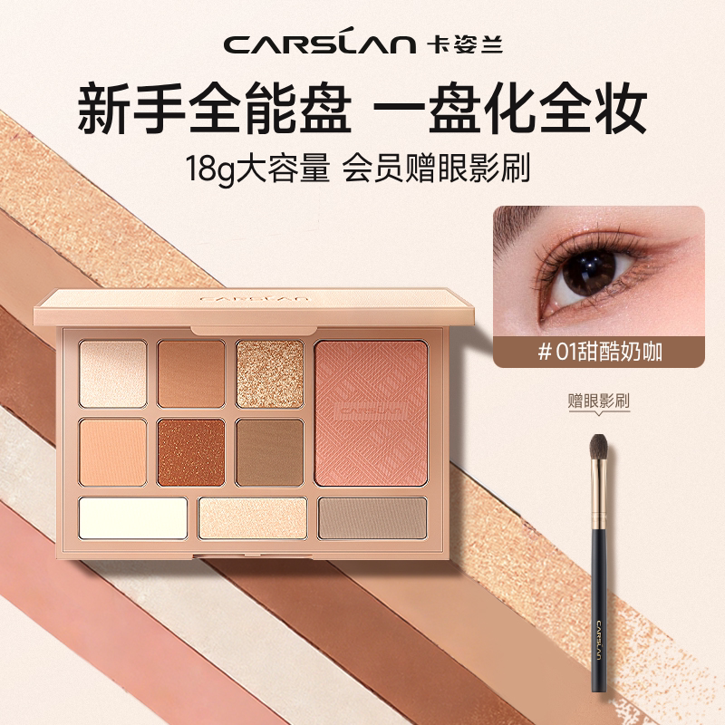 卡姿兰眼影盘腮红高光修容三合一图片