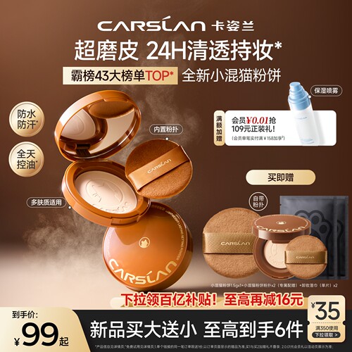 卡姿兰小混猫粉饼控油磨皮定补妆
