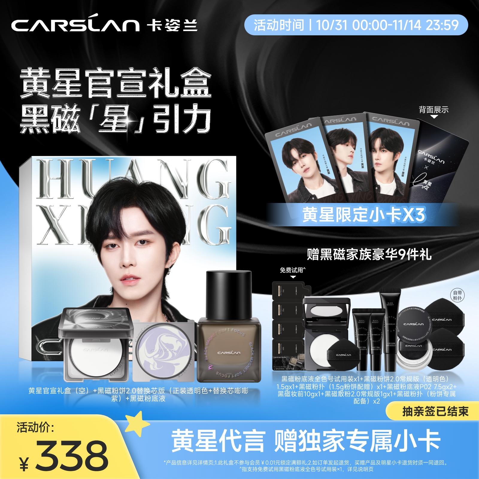 【黄星代言】卡姿兰黑磁粉底液气垫散粉饼遮瑕持妆定补妆彩妆套装