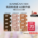 顺手买一件 卡姿兰粉底液遮瑕持久不脱妆官方旗舰店正品