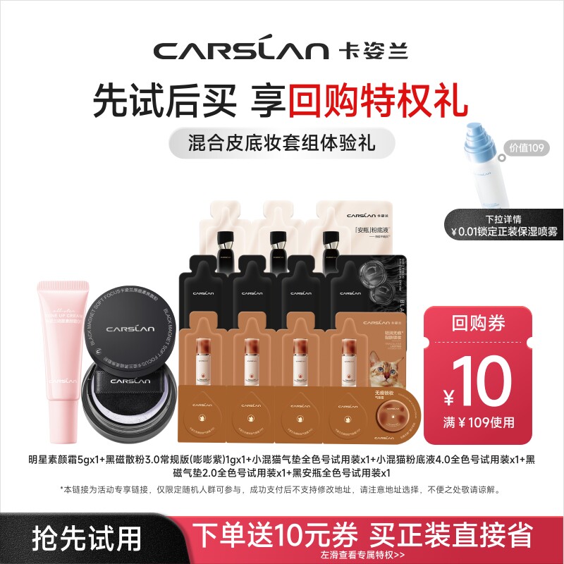 【U先】卡姿兰黑磁散粉素颜霜小混猫粉底液气垫混皮持妆小样官方