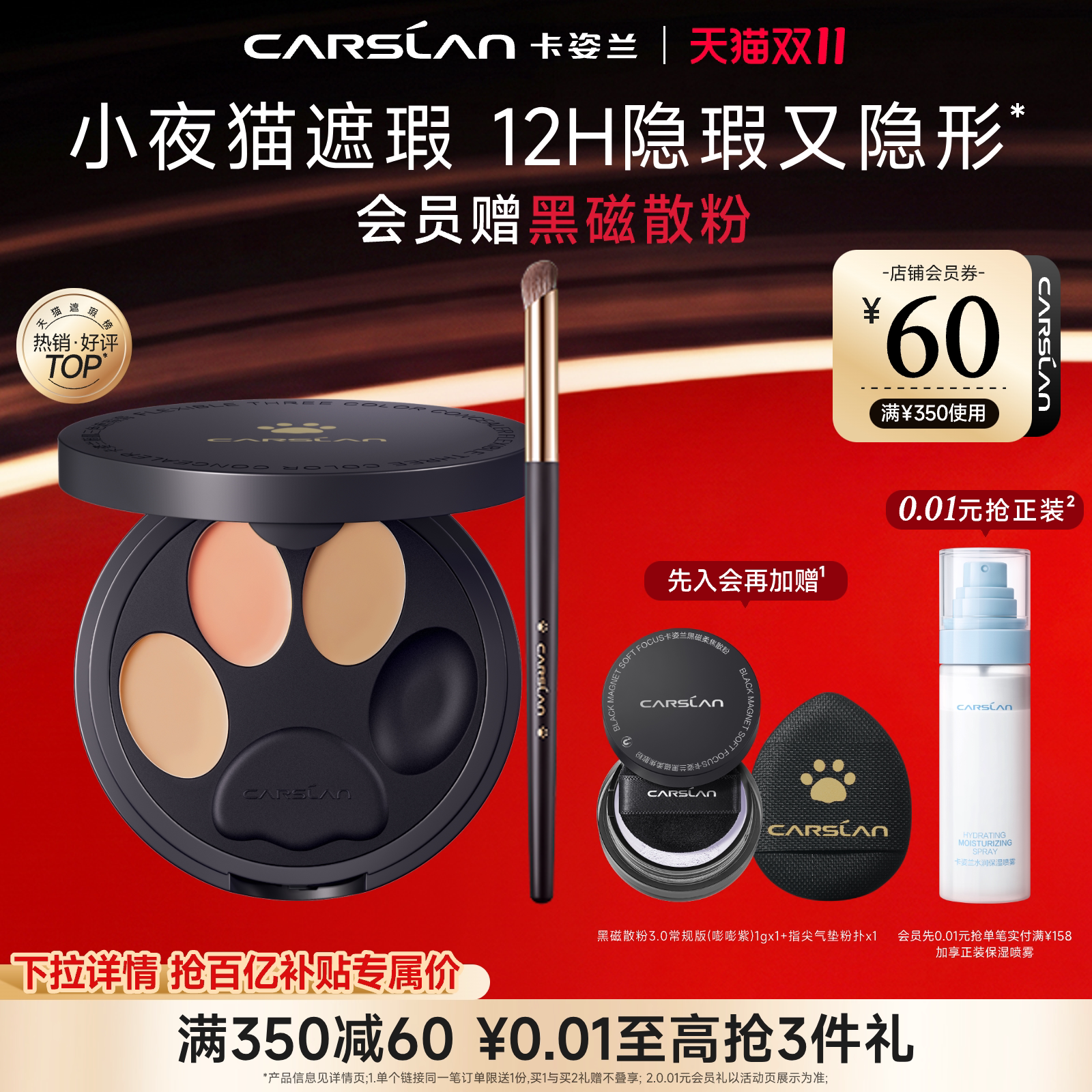 卡姿兰小夜猫遮瑕膏四色遮瑕盘遮黑眼圈斑点痘印提亮法令纹泪沟女