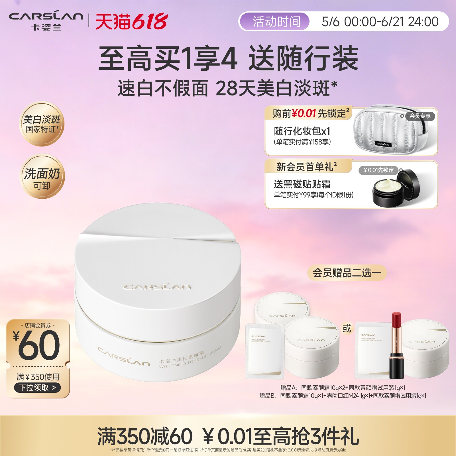618抢先购/卡姿兰美白素颜霜自然提亮肤色裸妆懒人脸部养肤淡斑