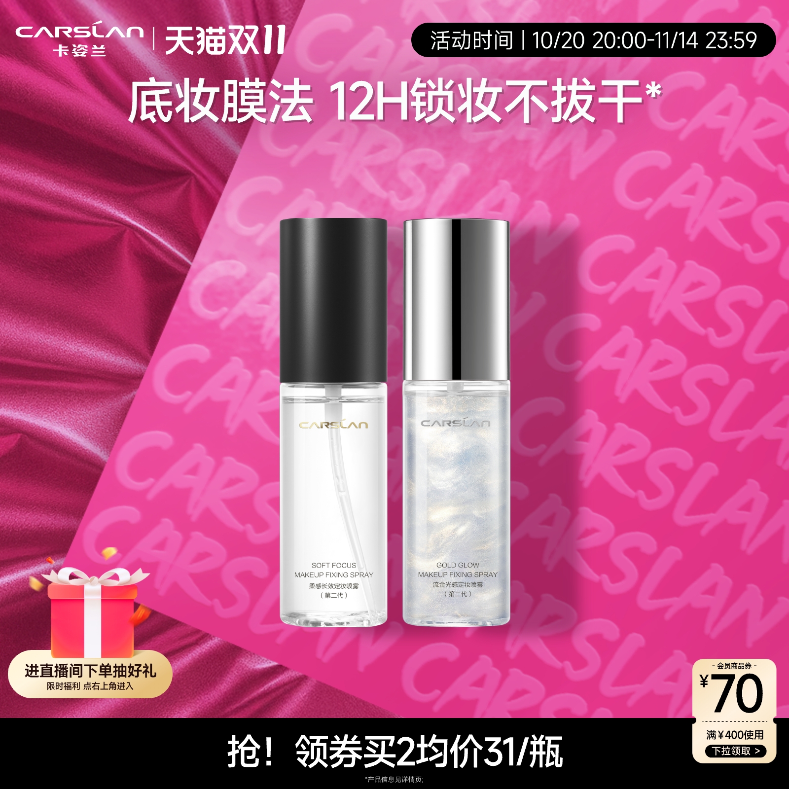 卡姿兰定妆喷雾持久妆前保湿补水