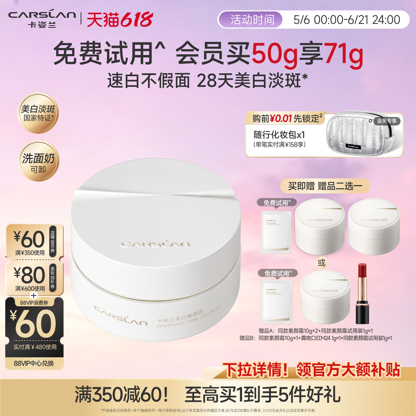 618狂欢/卡姿兰美白素颜霜脸部自然提亮肤色裸妆懒人霜面霜女官方